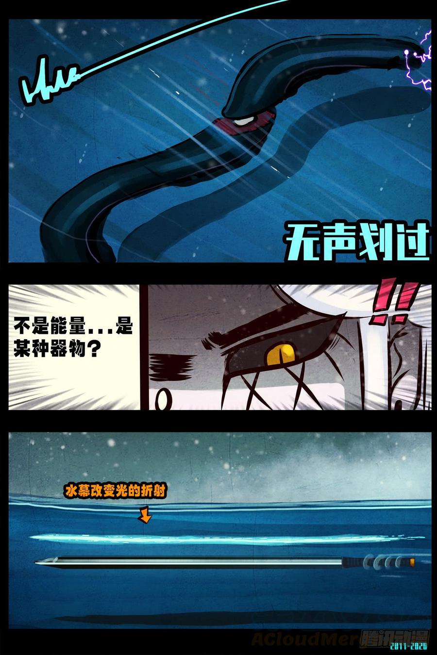 尸兄（我叫白小飞） 第0285集 第5页