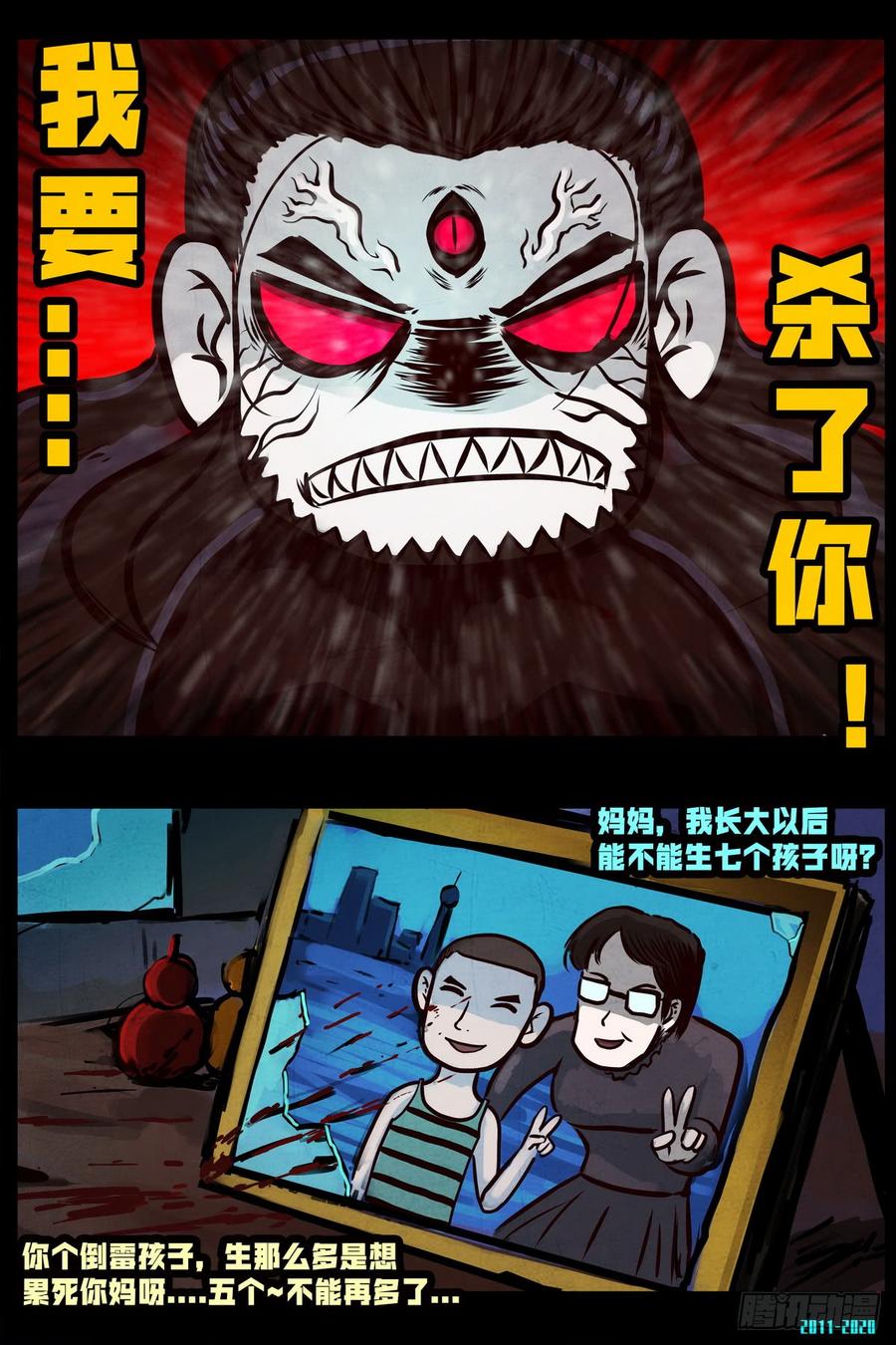尸兄（我叫白小飞） 第0286集 第11页