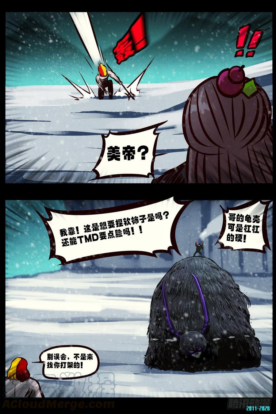 尸兄（我叫白小飞） 第0286集 第5页
