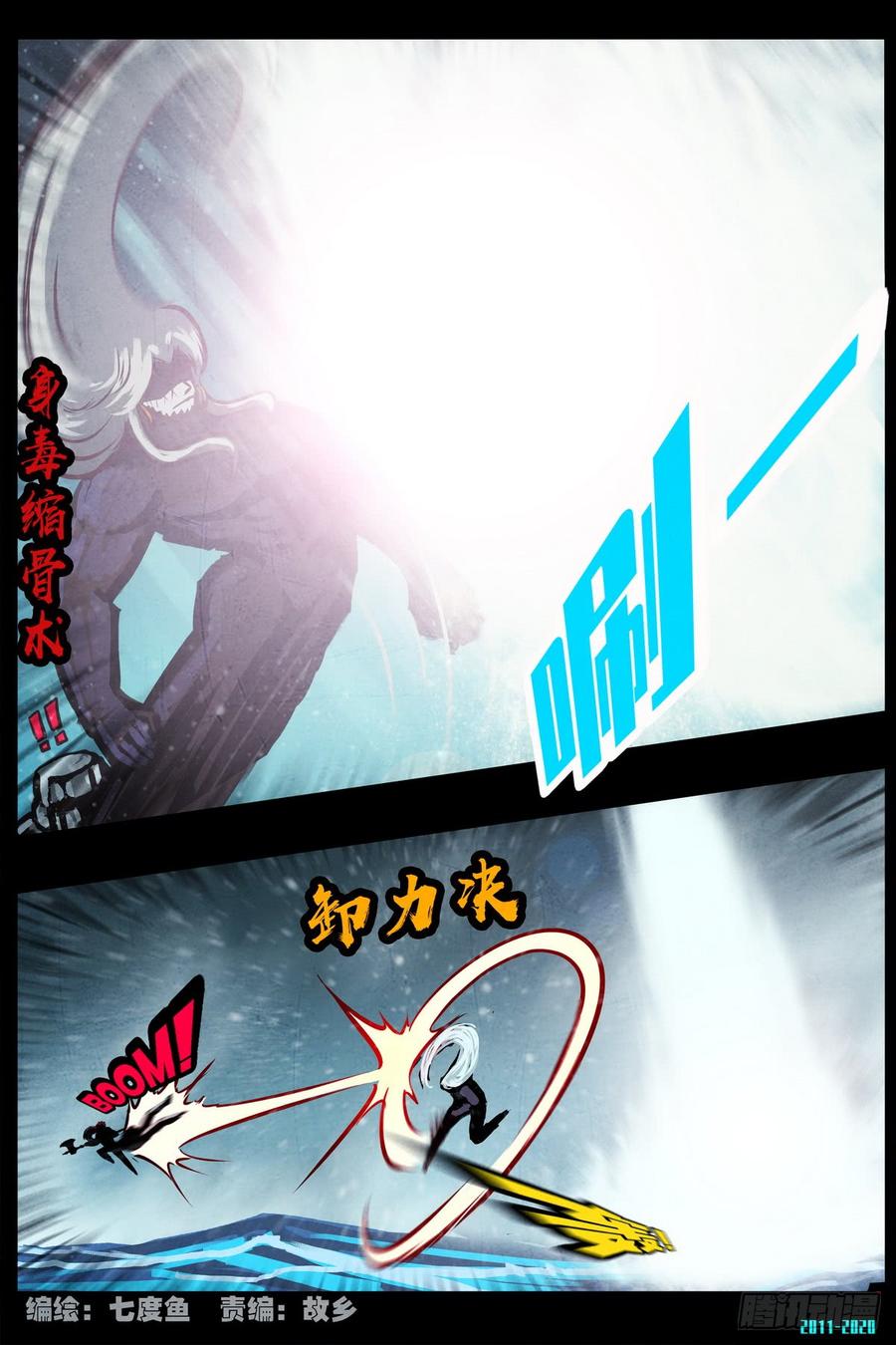 尸兄（我叫白小飞） 第0286集 第2页