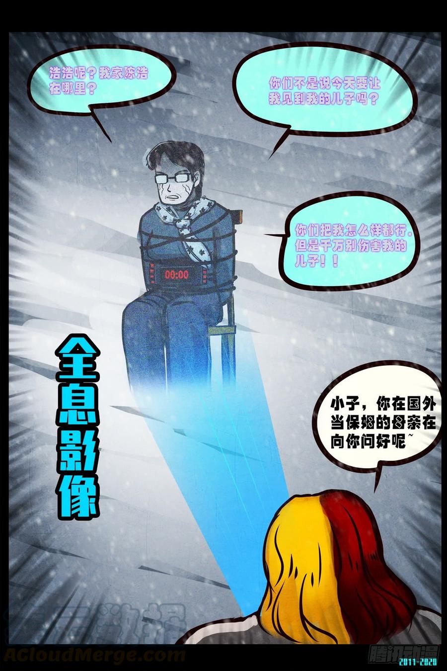 尸兄（我叫白小飞） 第0286集 第9页