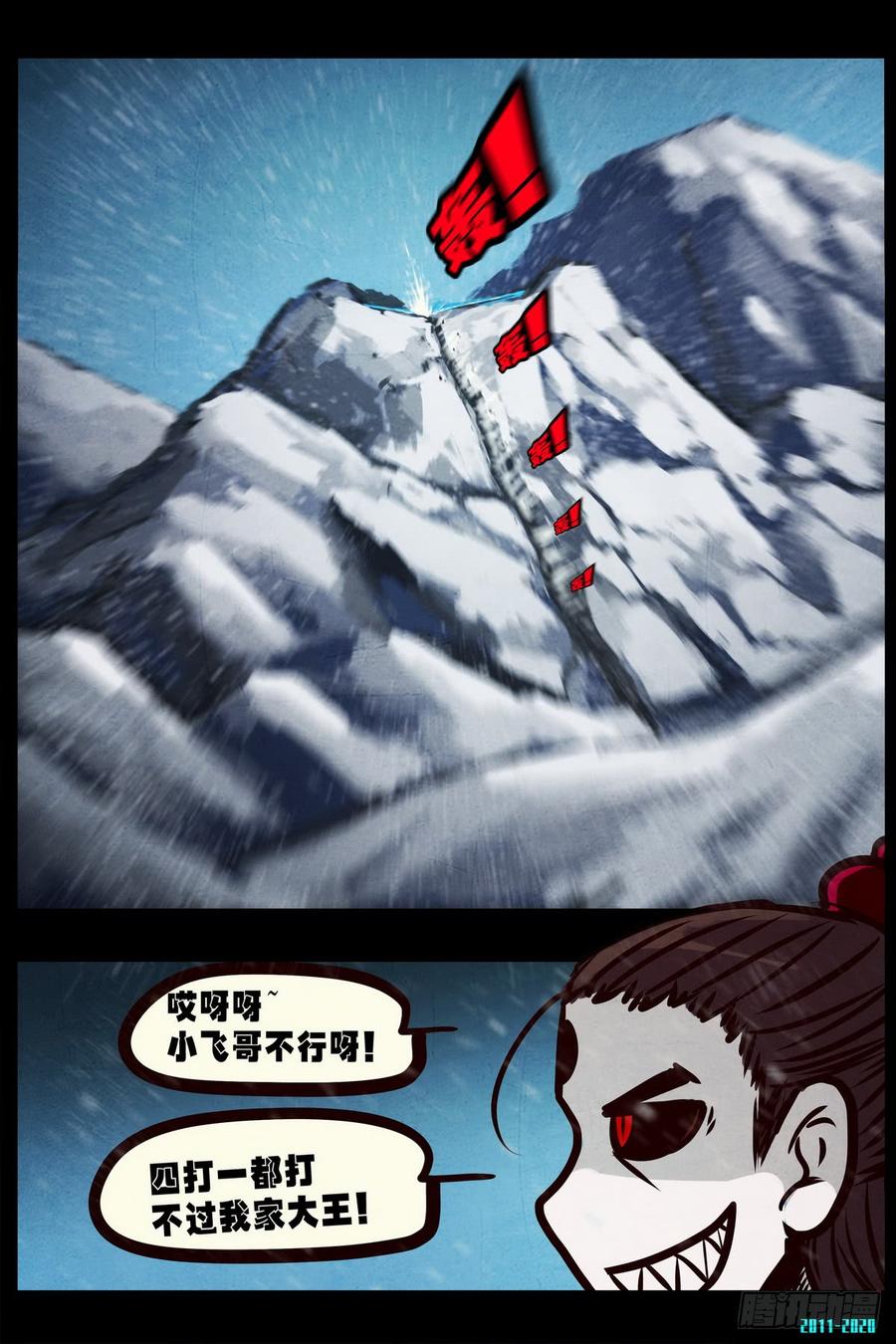 尸兄（我叫白小飞） 第0286集 第4页