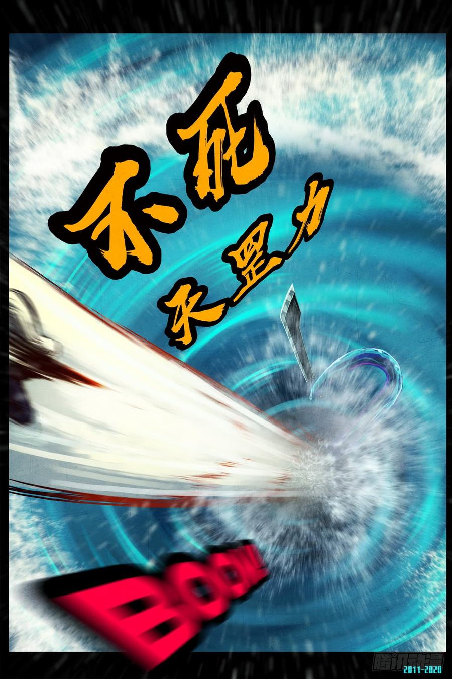 尸兄（我叫白小飞） 第0286集 第3页