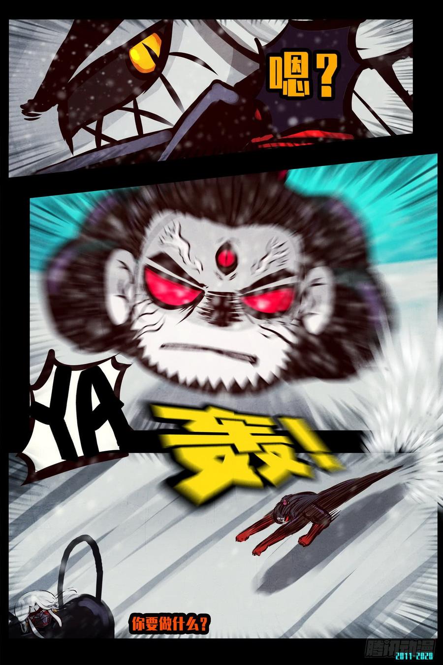 尸兄（我叫白小飞） 第0286集 第16页