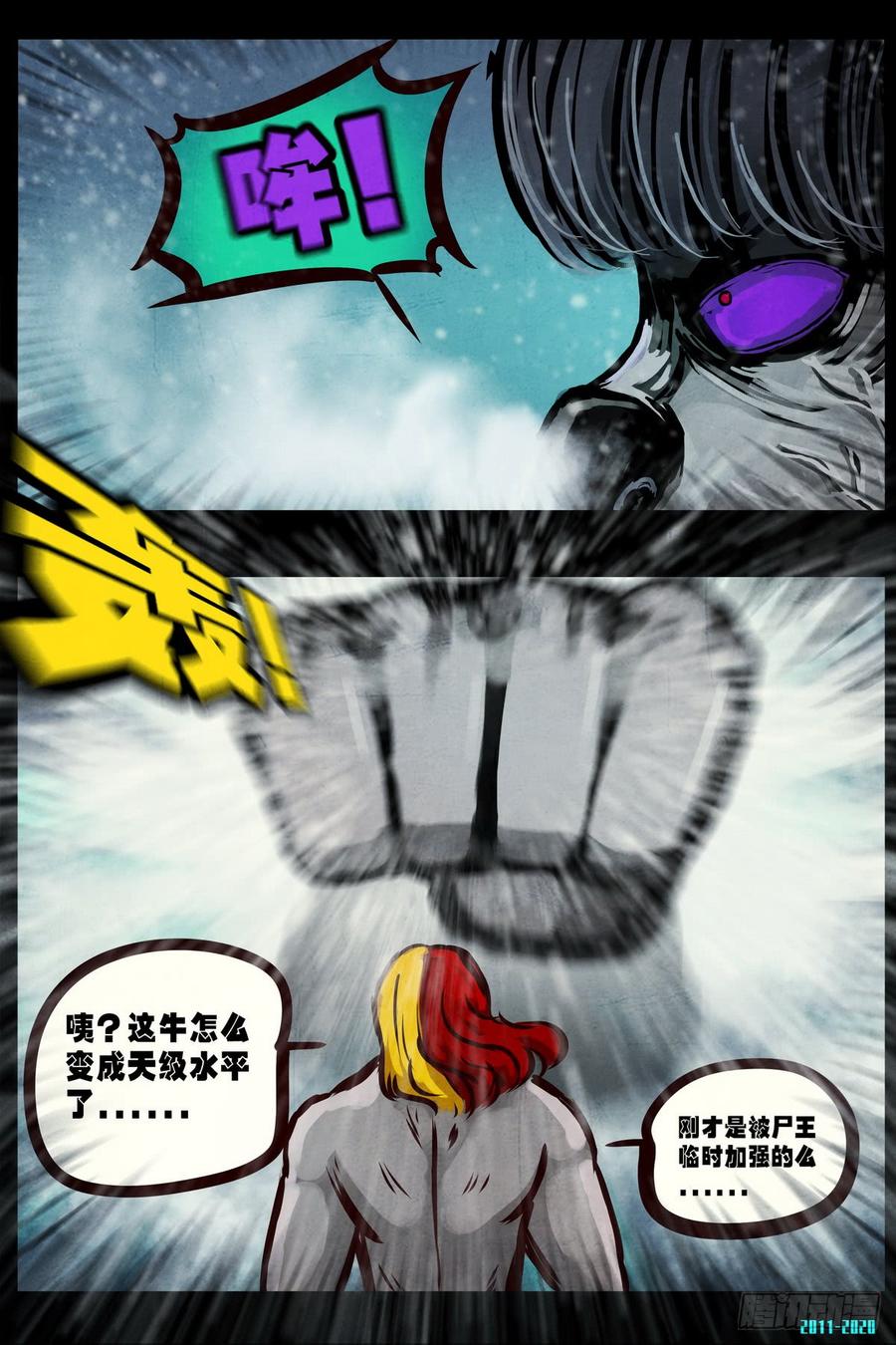 尸兄（我叫白小飞） 第0286集 第6页