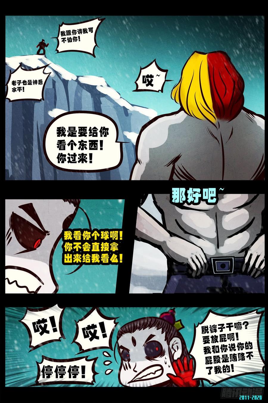 尸兄（我叫白小飞） 第0286集 第8页