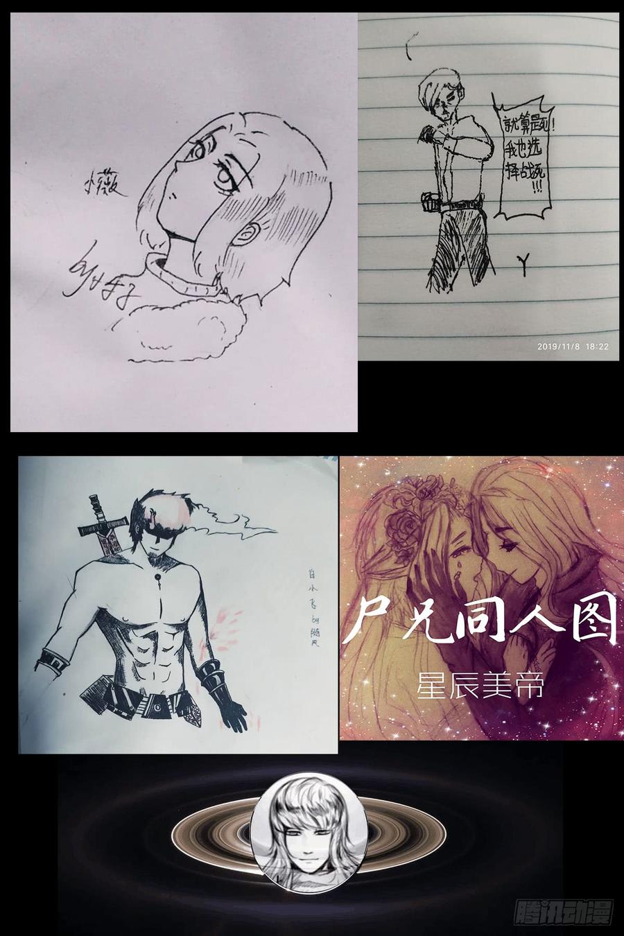 尸兄（我叫白小飞） 第0286集 第18页