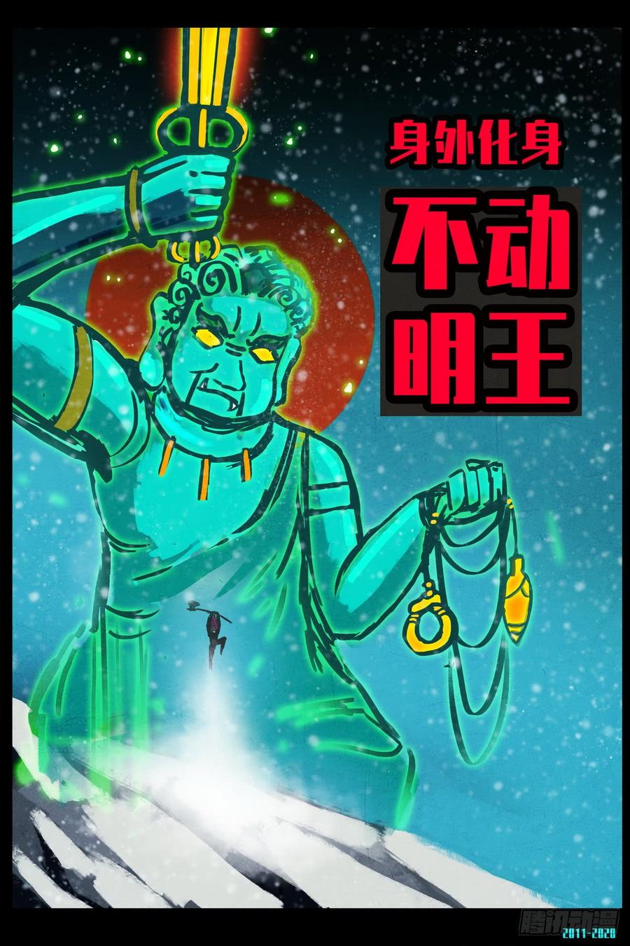 尸兄（我叫白小飞） 第0286集 第14页