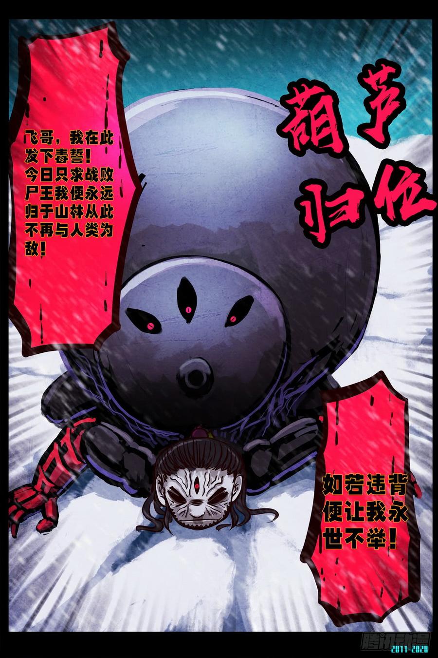 尸兄（我叫白小飞） 第0287集 第11页