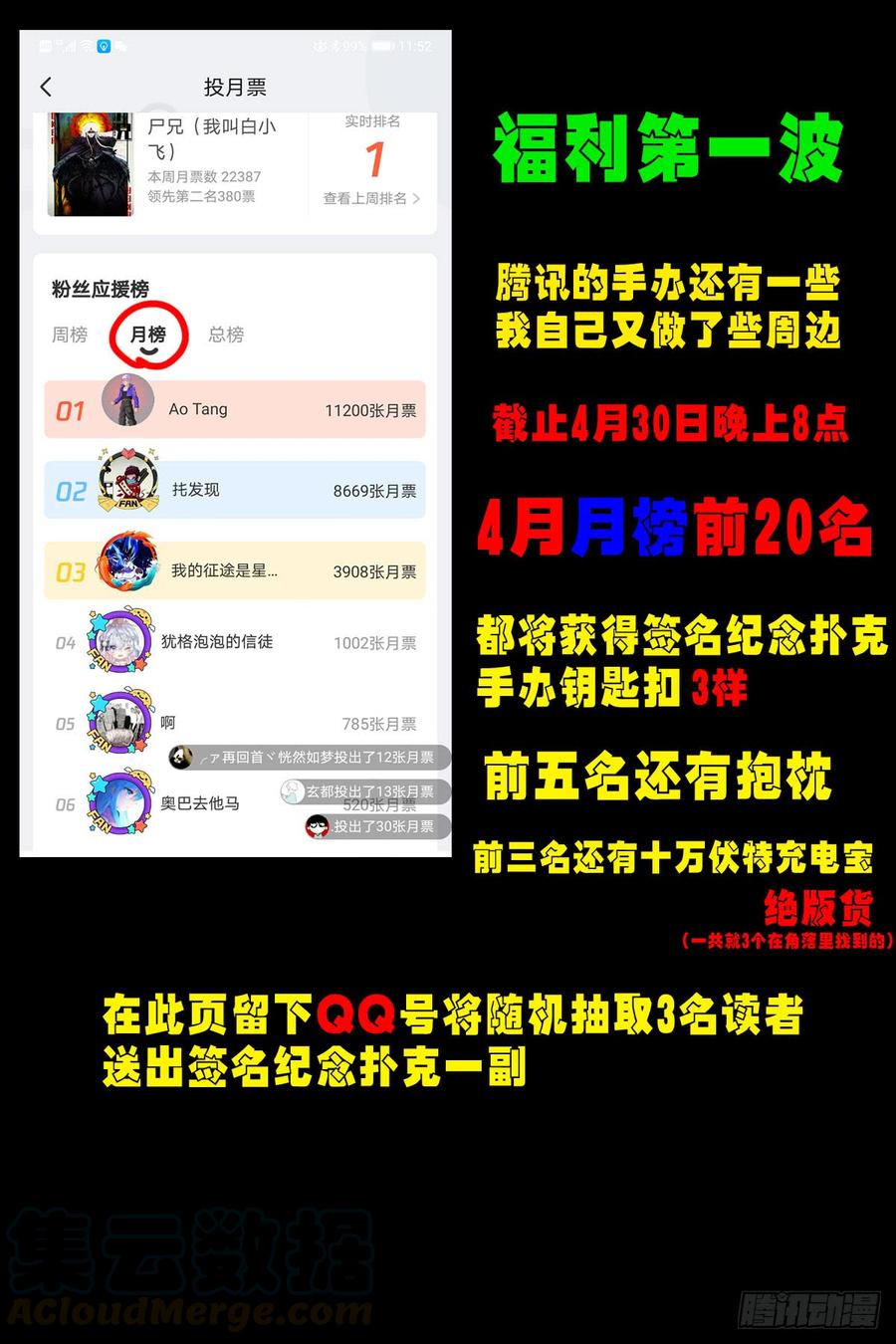 尸兄（我叫白小飞） 第0287集 第17页