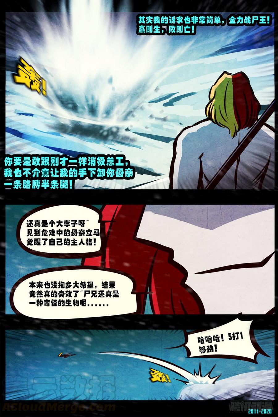 尸兄（我叫白小飞） 第0287集 第5页