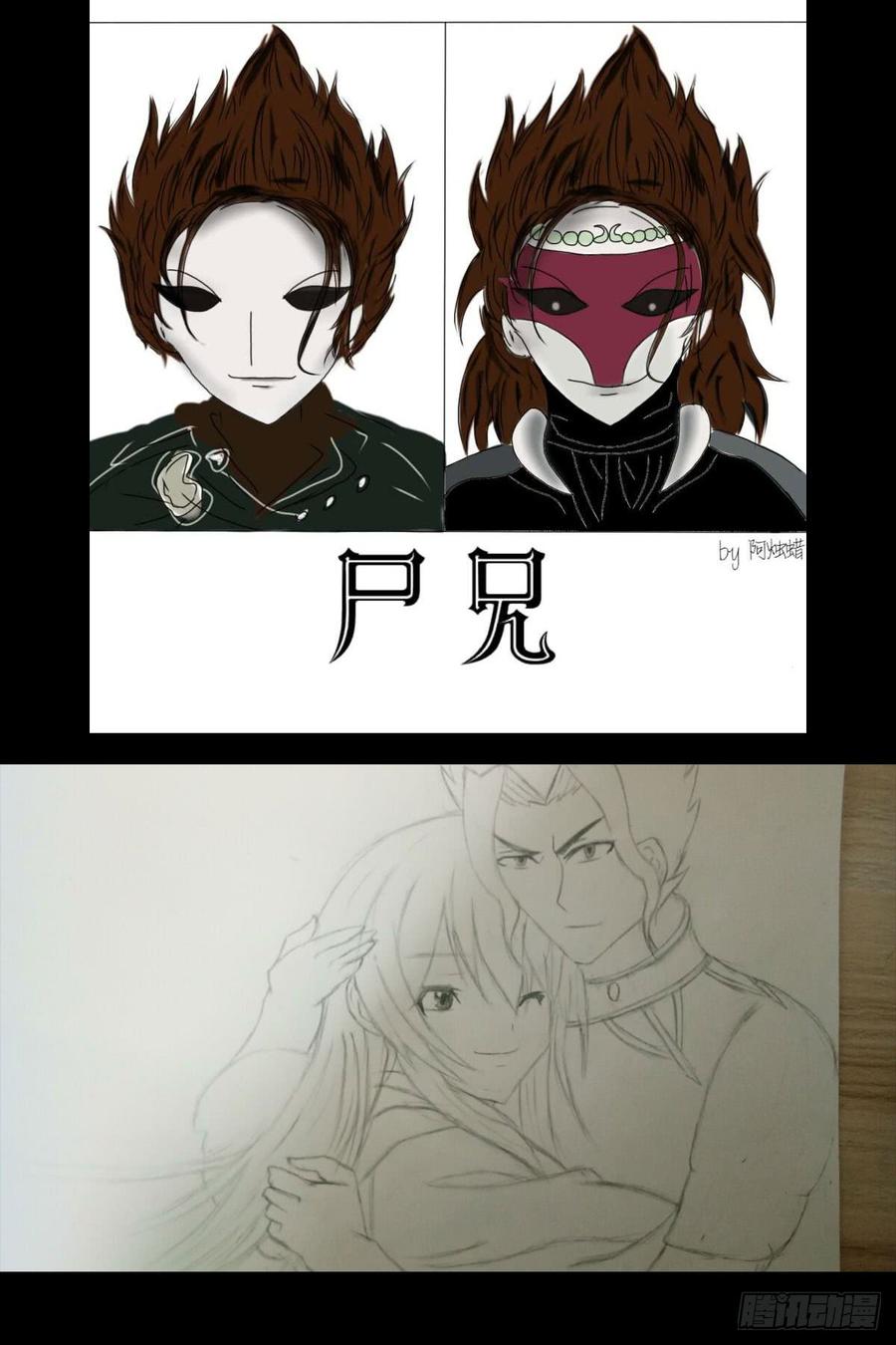 尸兄（我叫白小飞） 第0287集 第20页