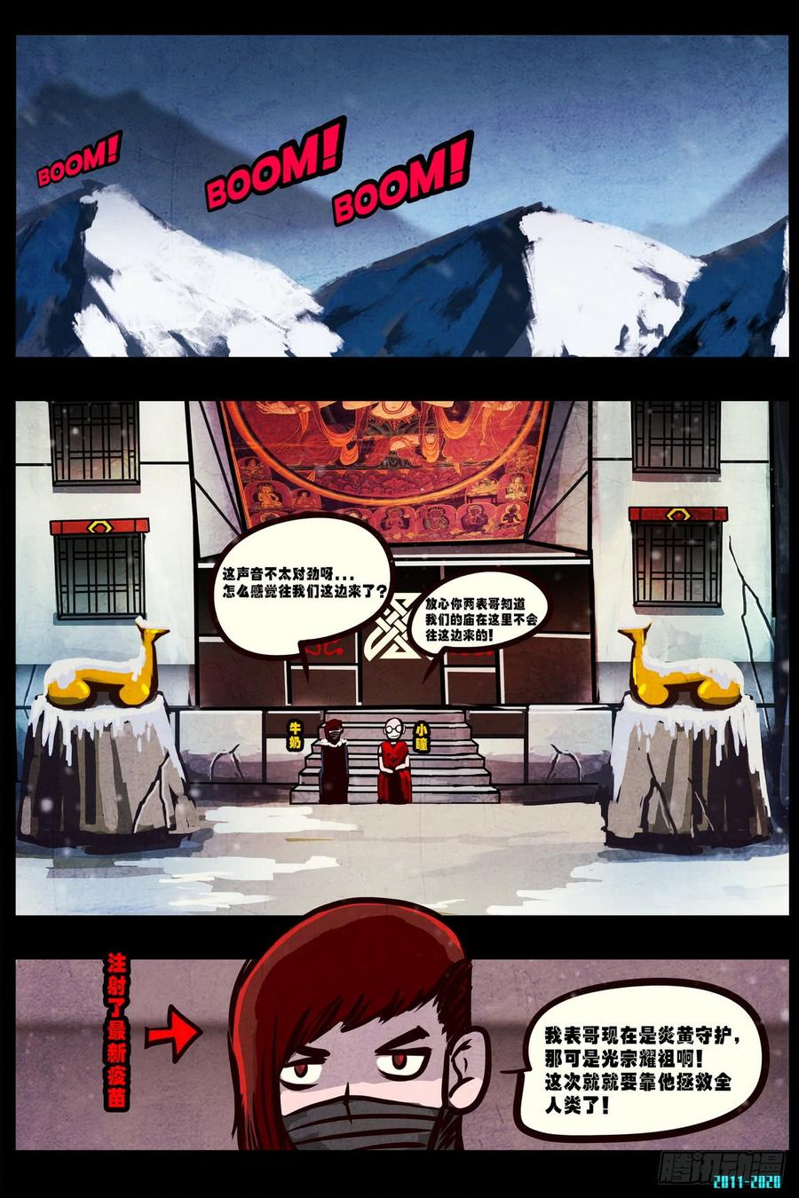 尸兄（我叫白小飞） 第0287集 第7页
