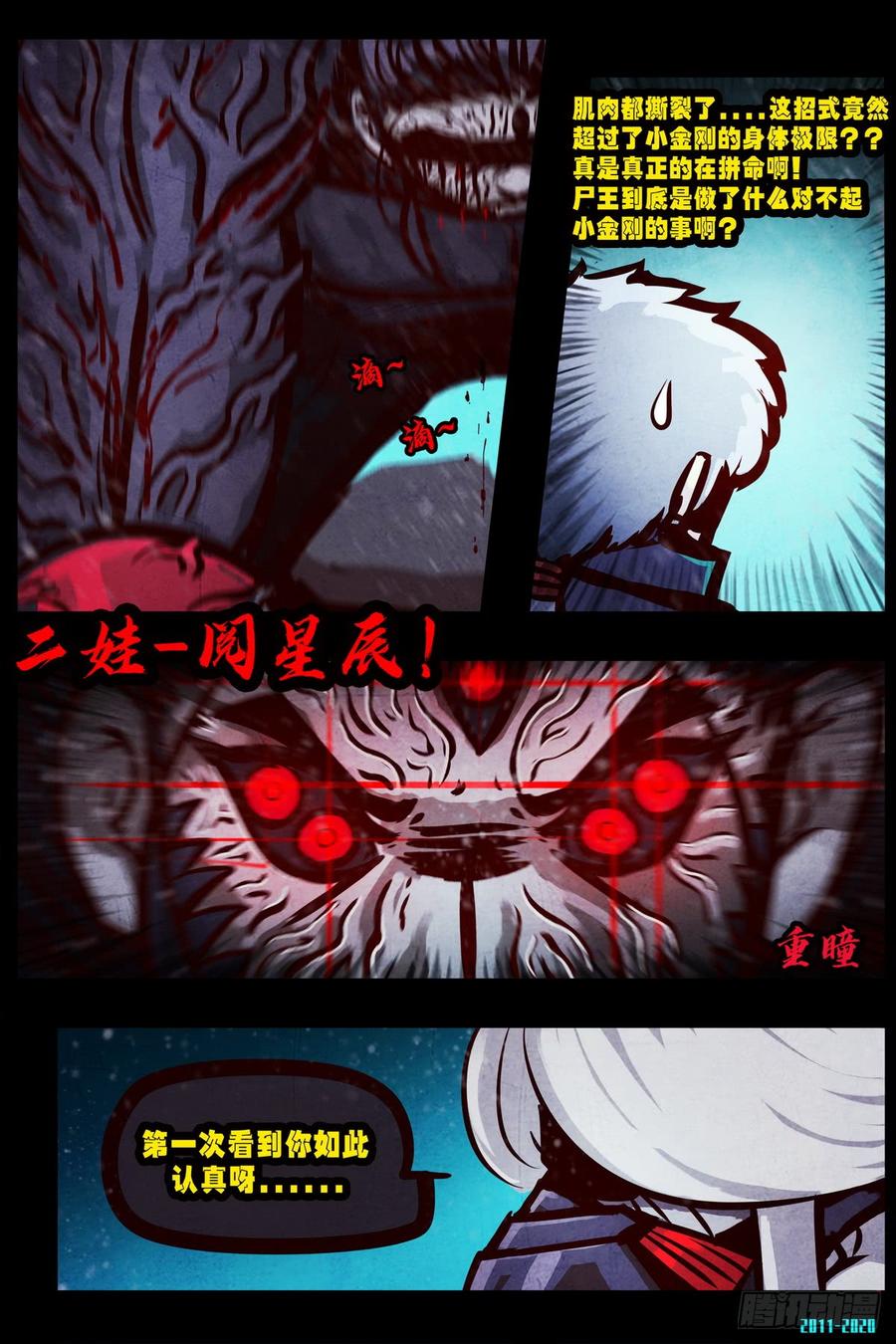 尸兄（我叫白小飞） 第0287集 第14页