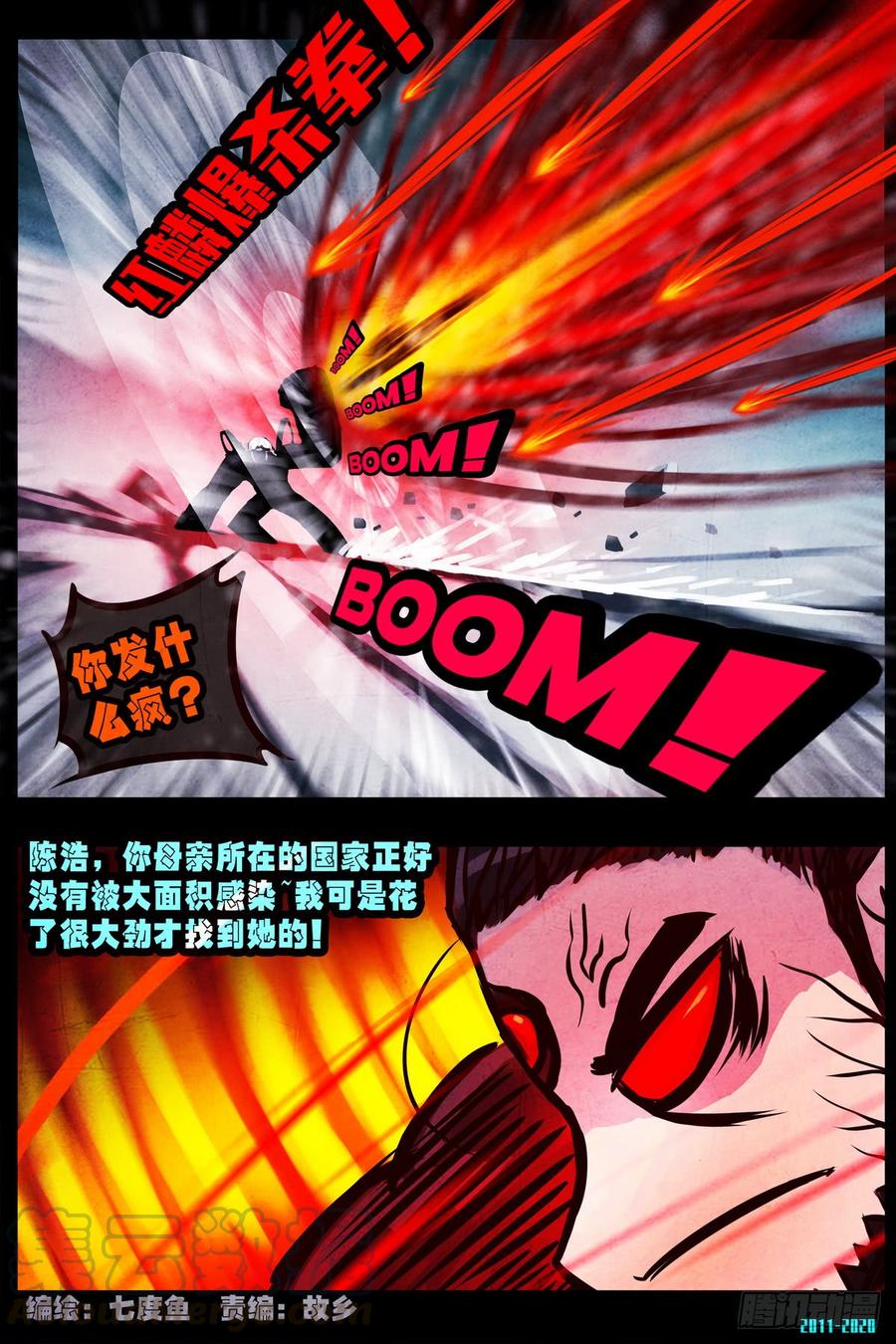 尸兄（我叫白小飞） 第0287集 第1页
