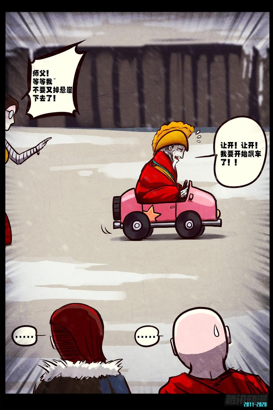 尸兄（我叫白小飞） 第0287集 第8页