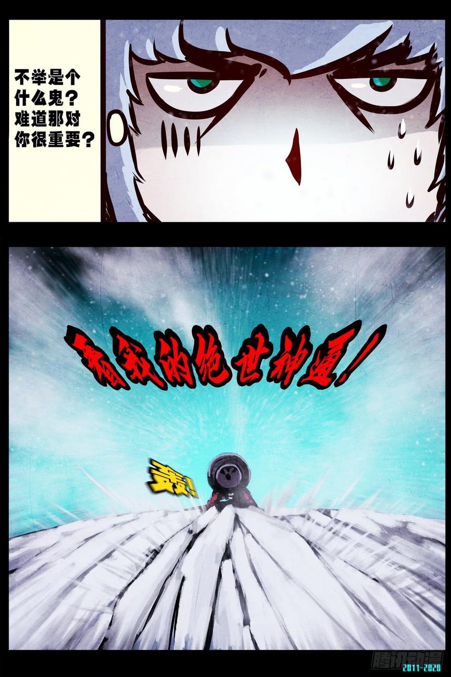 尸兄（我叫白小飞） 第0287集 第12页