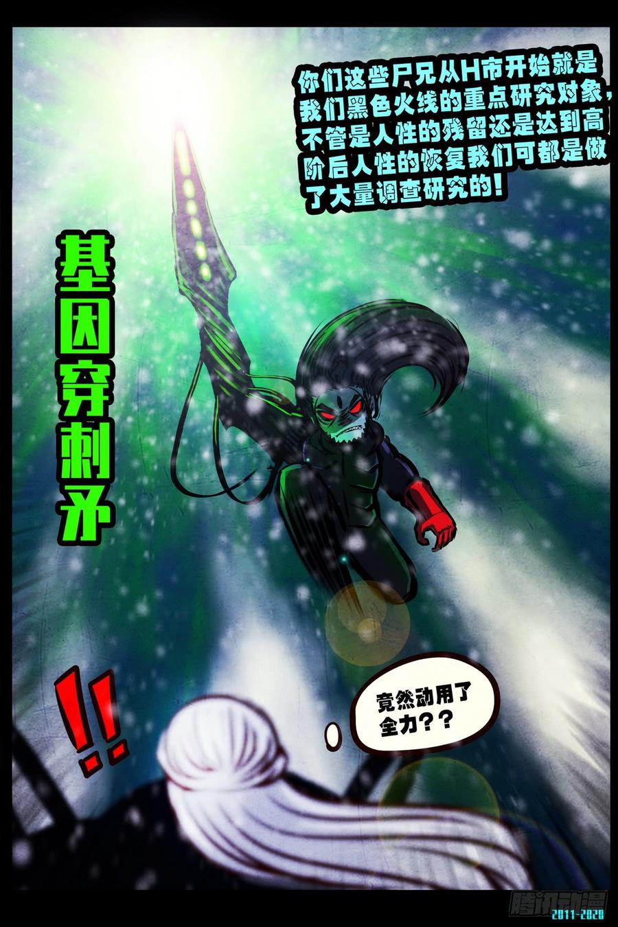 尸兄（我叫白小飞） 第0287集 第2页