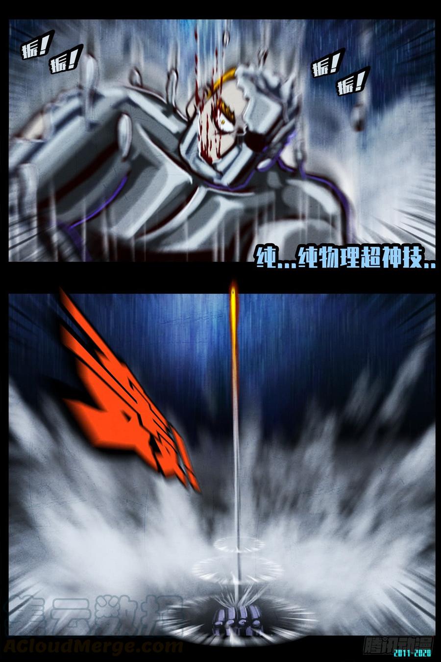 尸兄（我叫白小飞） 第0288集 第25页