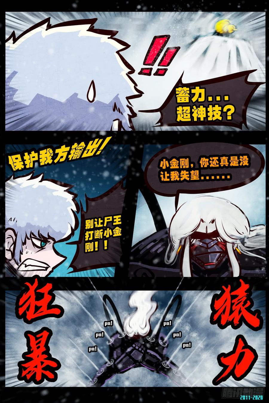 尸兄（我叫白小飞） 第0288集 第3页