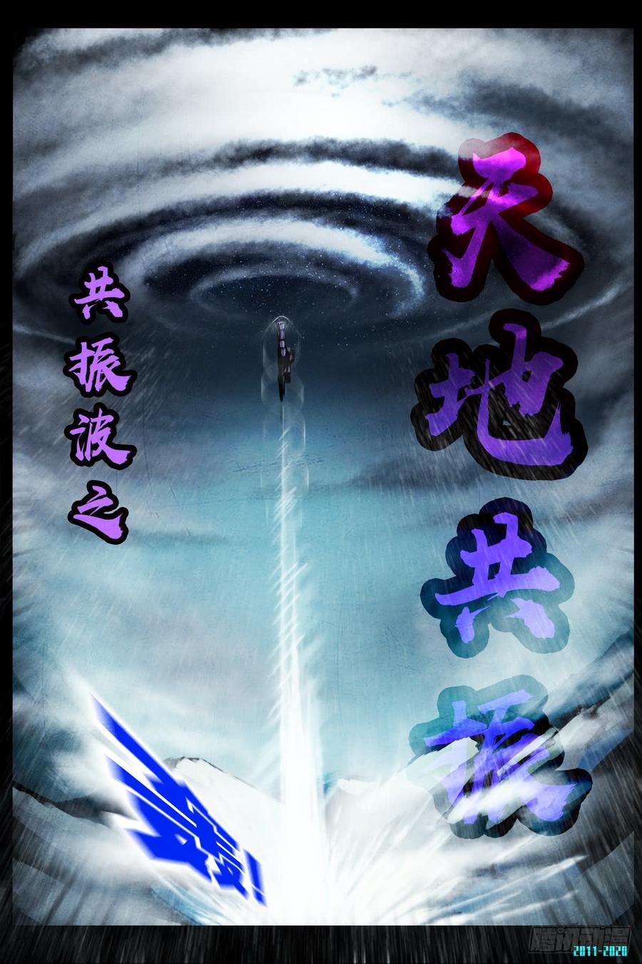 尸兄（我叫白小飞） 第0288集 第24页