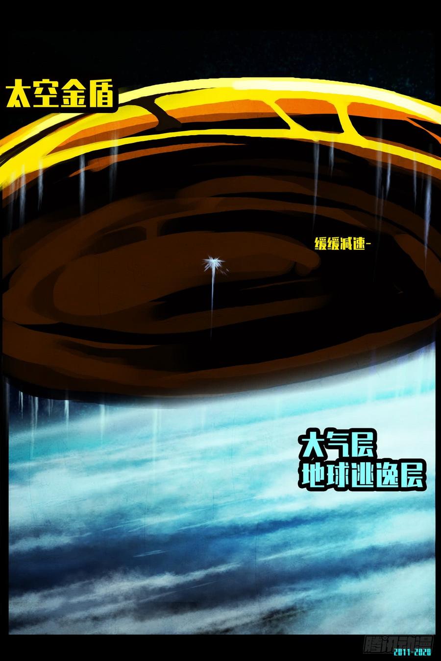 尸兄（我叫白小飞） 第0288集 第27页