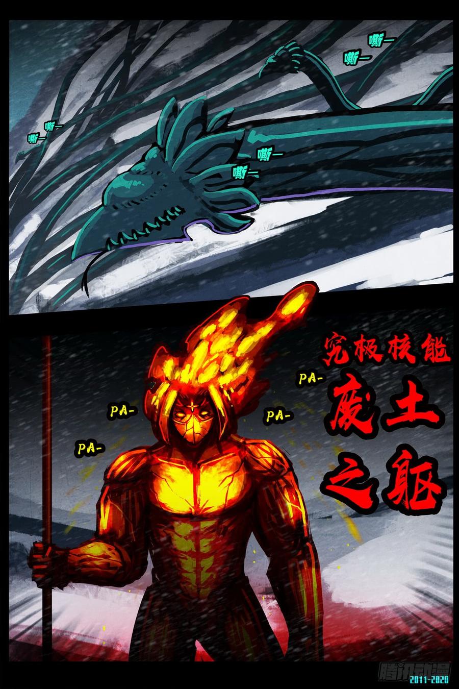 尸兄（我叫白小飞） 第0288集 第10页
