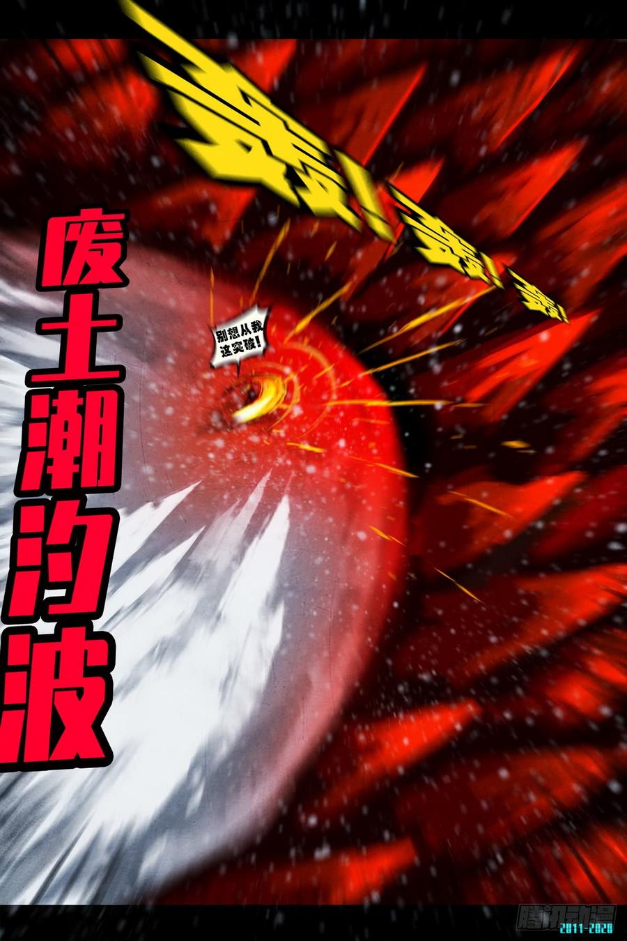 尸兄（我叫白小飞） 第0288集 第11页
