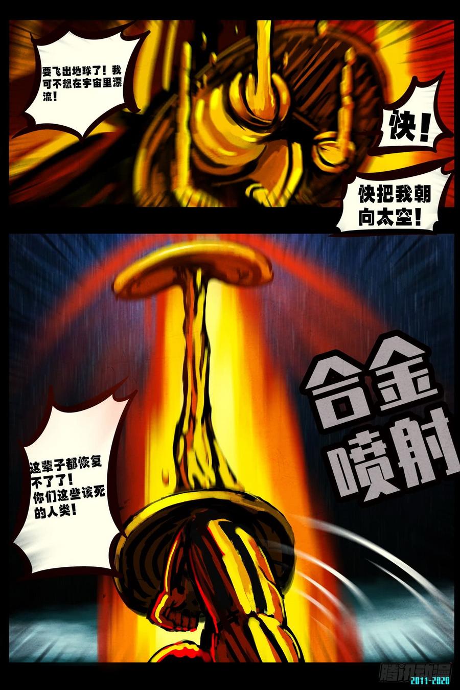 尸兄（我叫白小飞） 第0288集 第26页