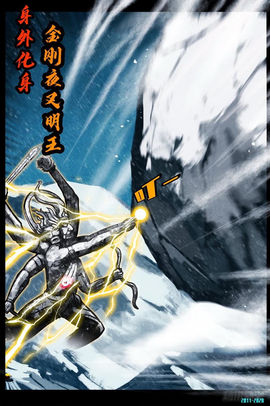 尸兄（我叫白小飞） 第0288集 第6页