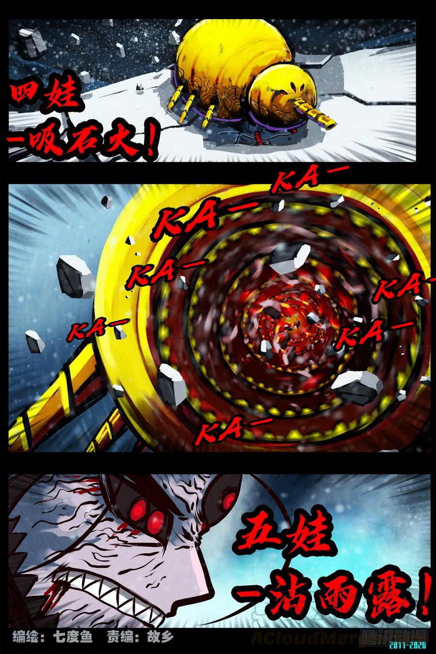 尸兄（我叫白小飞） 第0288集 第1页