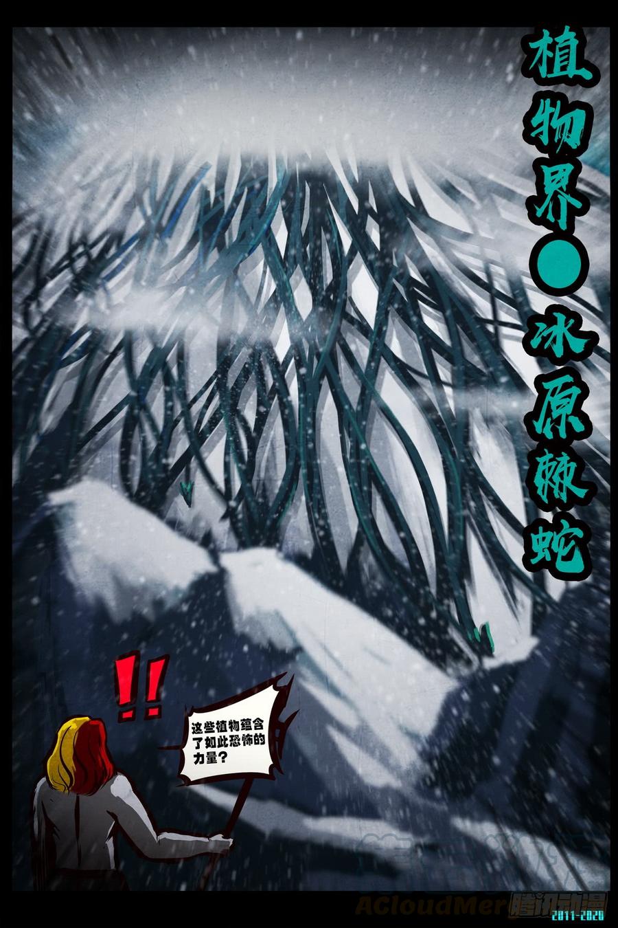 尸兄（我叫白小飞） 第0288集 第9页