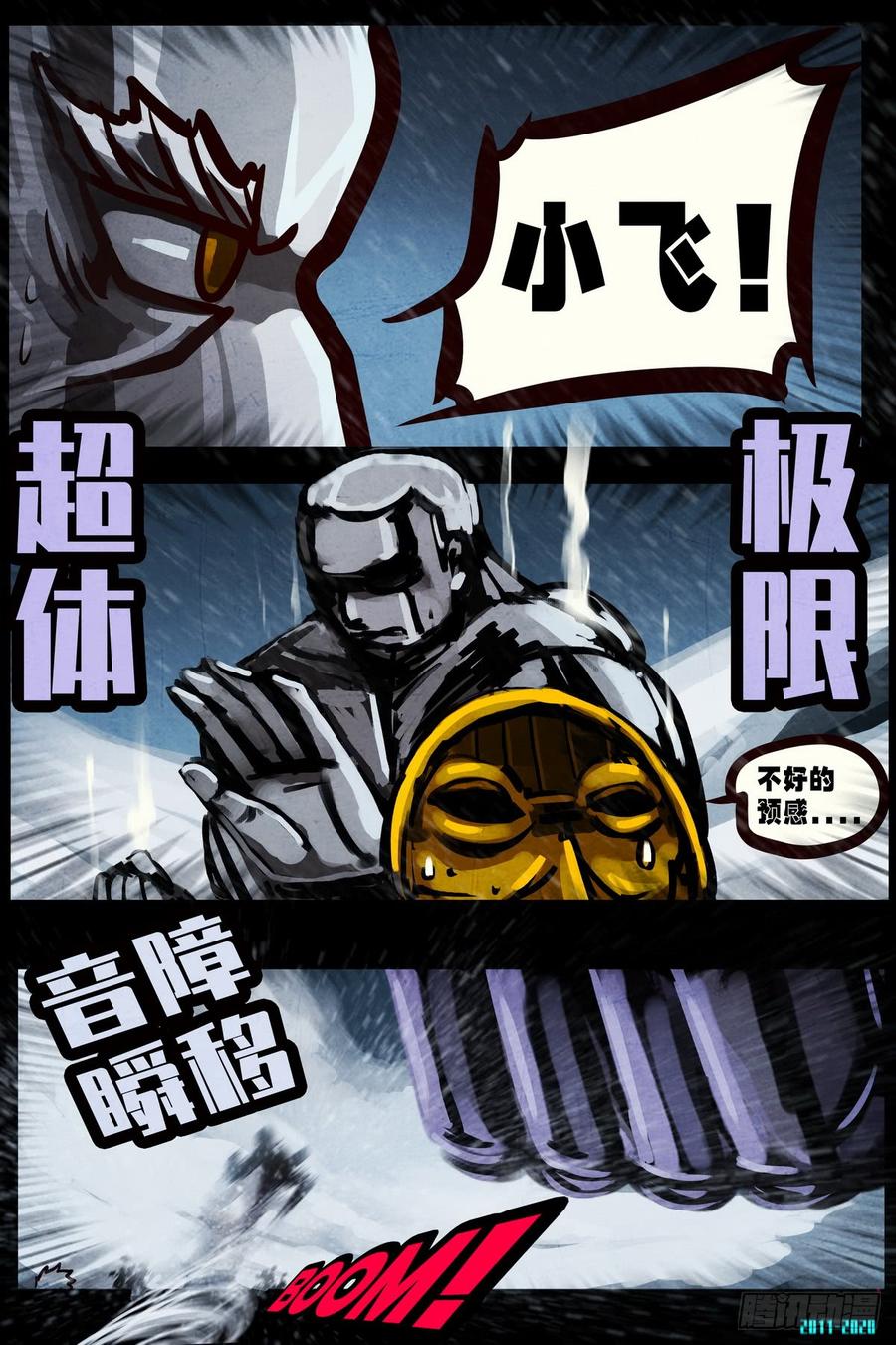 尸兄（我叫白小飞） 第0288集 第19页