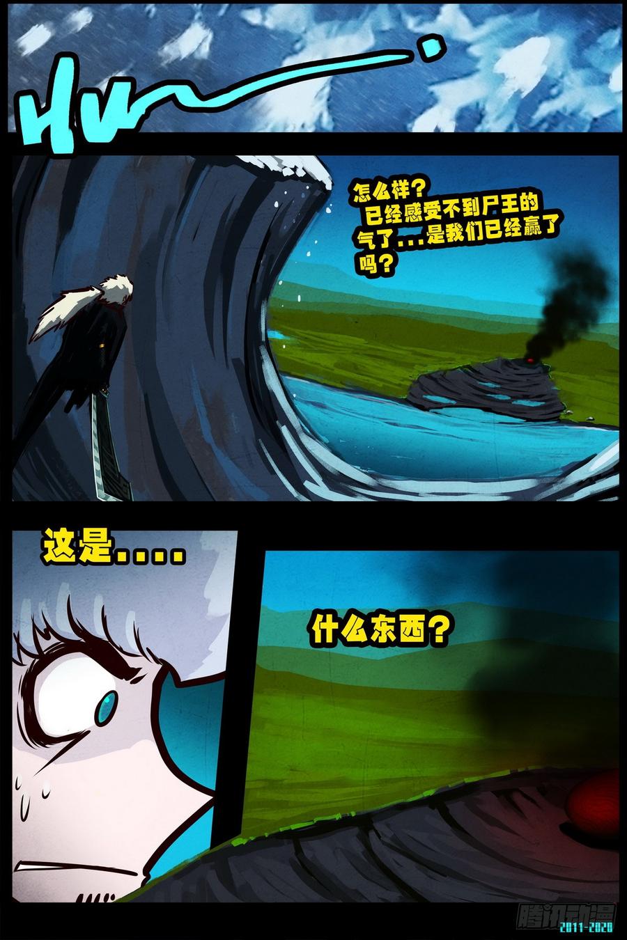 尸兄（我叫白小飞） 第0289集 第10页
