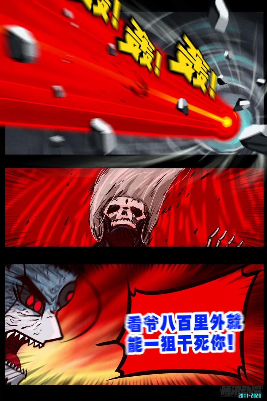 尸兄（我叫白小飞） 第0289集 第8页
