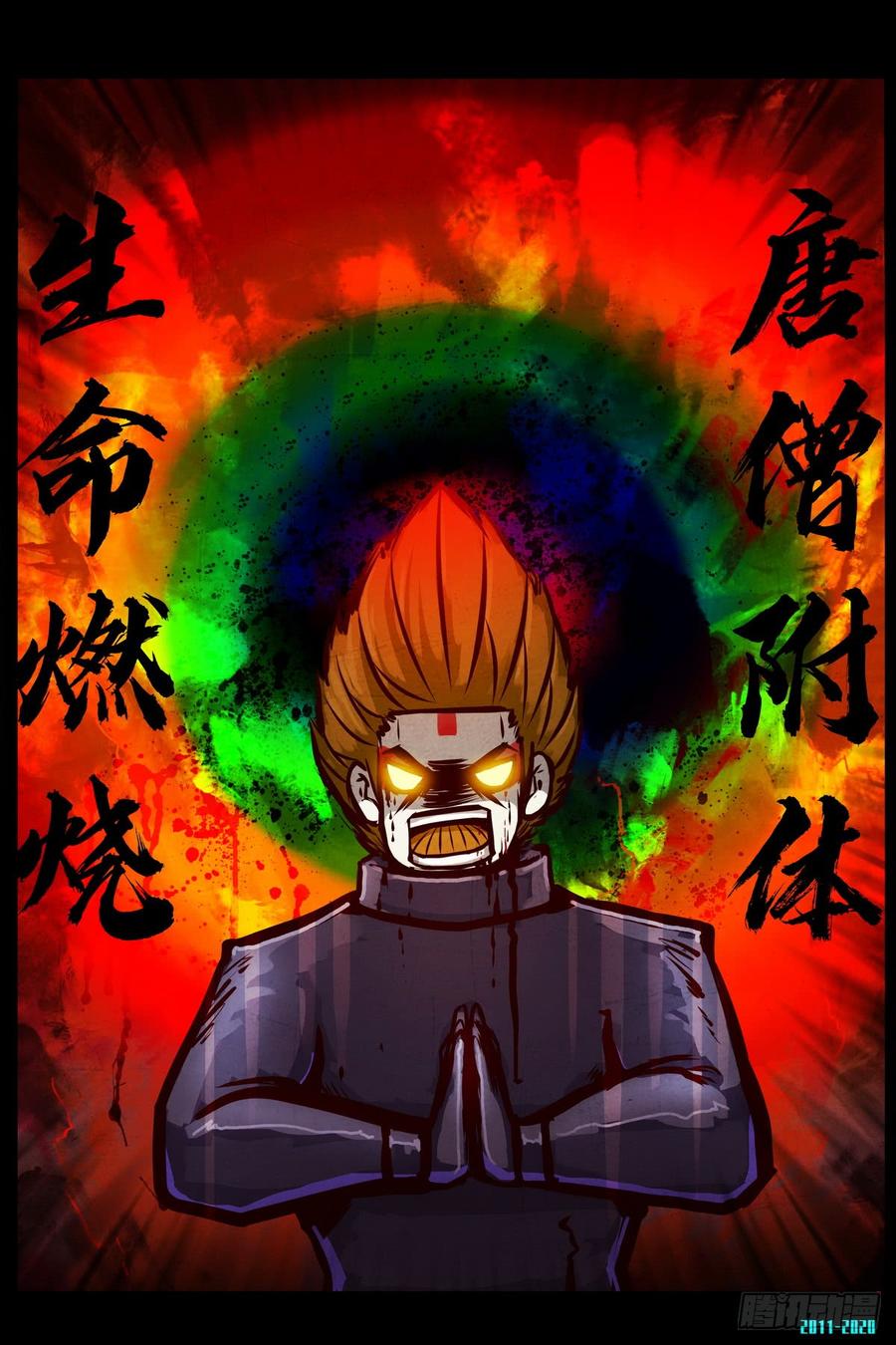 尸兄（我叫白小飞） 第0289集 第28页