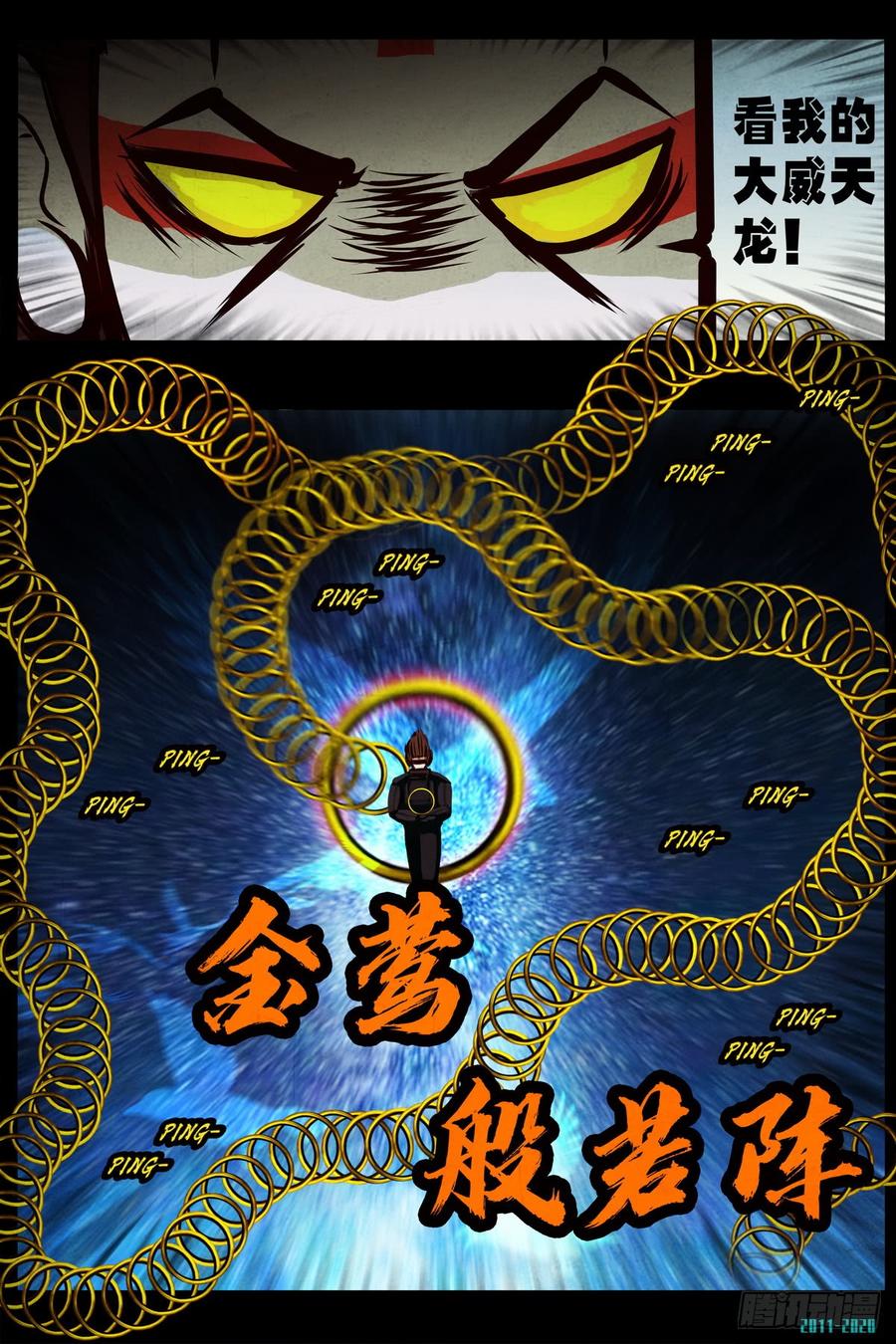尸兄（我叫白小飞） 第0289集 第14页