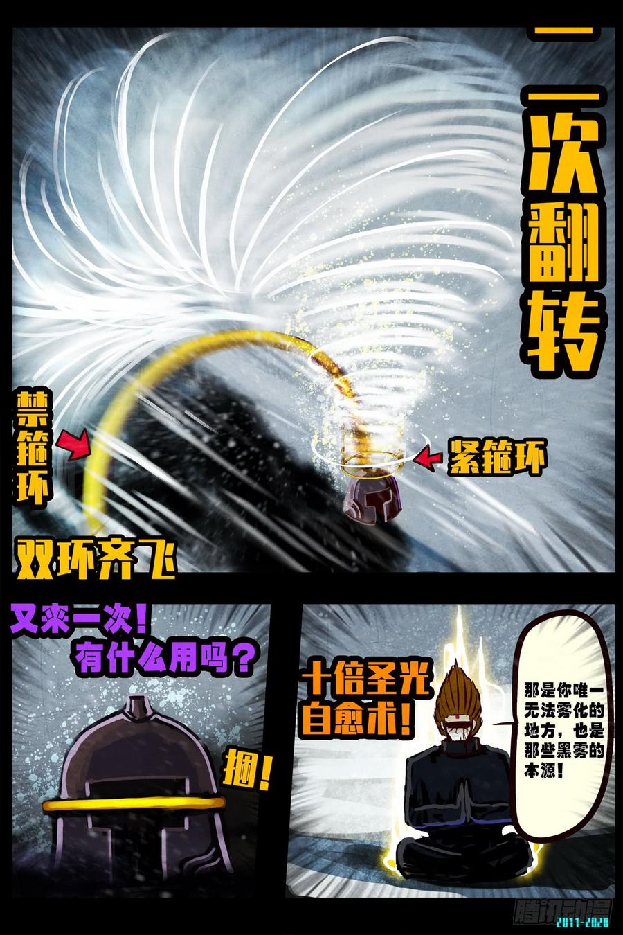 尸兄（我叫白小飞） 第0289集 第27页