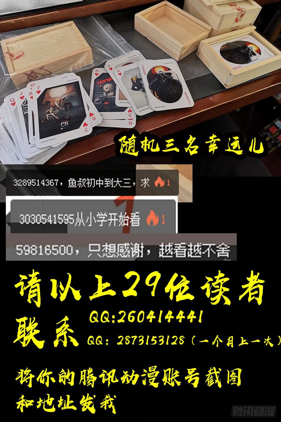尸兄（我叫白小飞） 第0289集 第30页