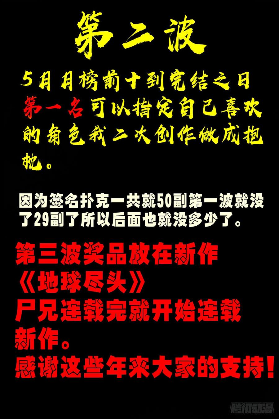 尸兄（我叫白小飞） 第0289集 第31页