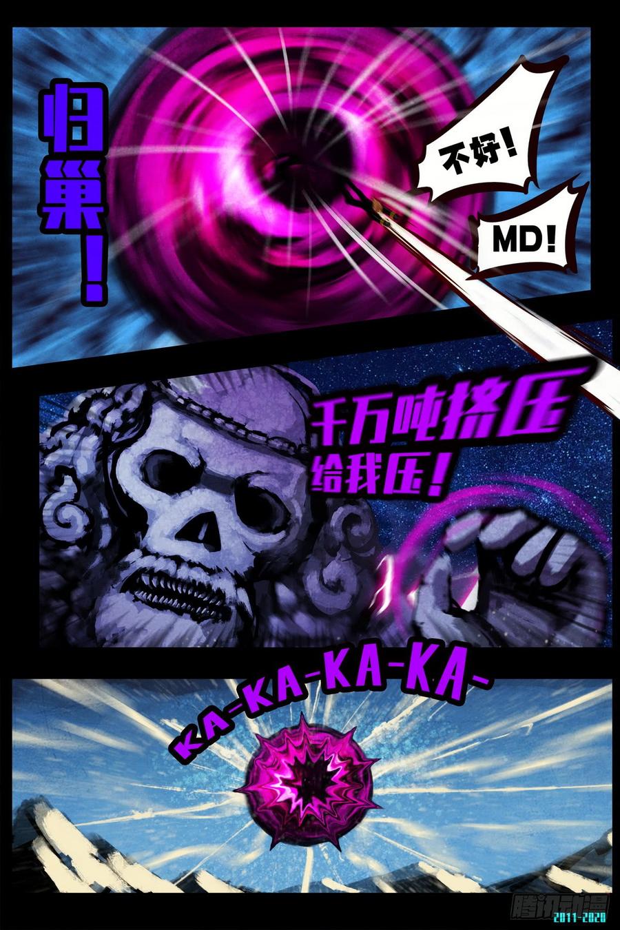 尸兄（我叫白小飞） 第0289集 第20页