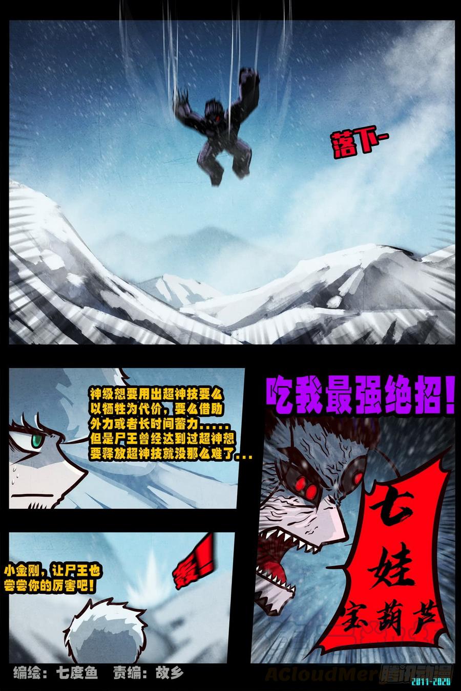 尸兄（我叫白小飞） 第0289集 第1页