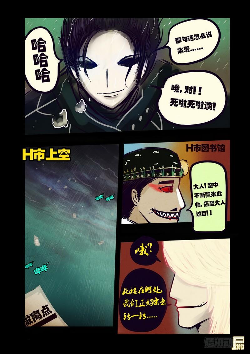 尸兄（我叫白小飞） 第51集 第14页