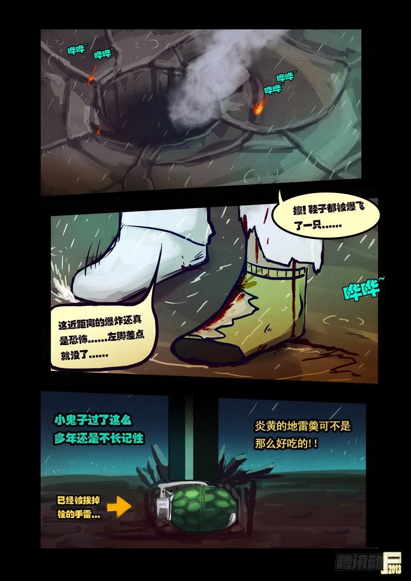 尸兄（我叫白小飞） 第51集 第13页