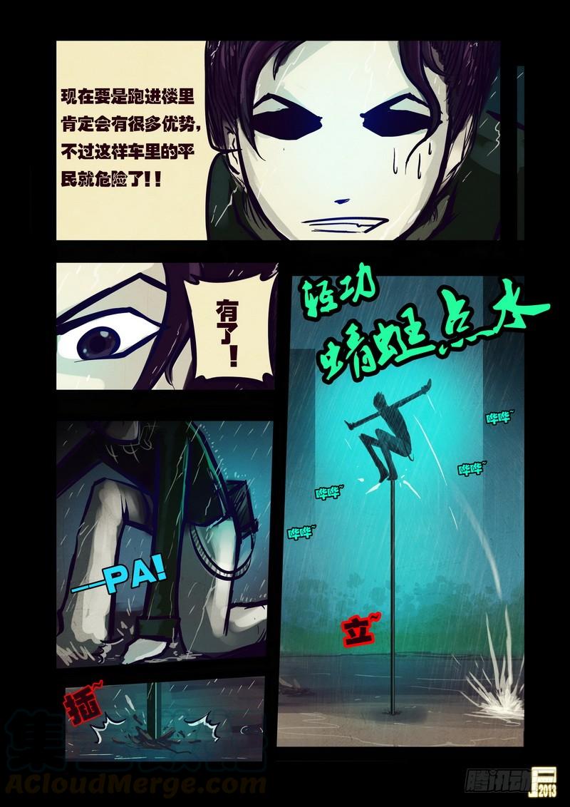 尸兄（我叫白小飞） 第51集 第10页