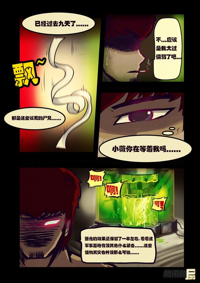 尸兄（我叫白小飞） 第51集 第7页