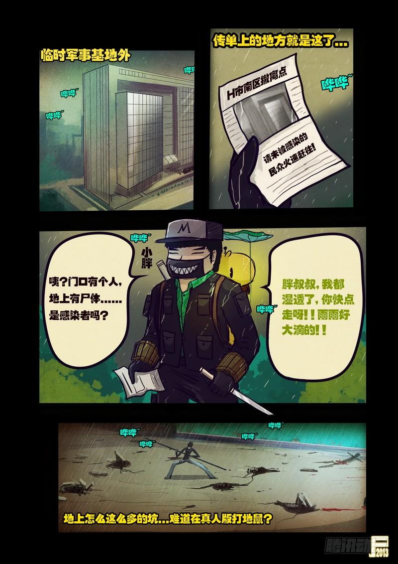 尸兄（我叫白小飞） 第51集 第8页