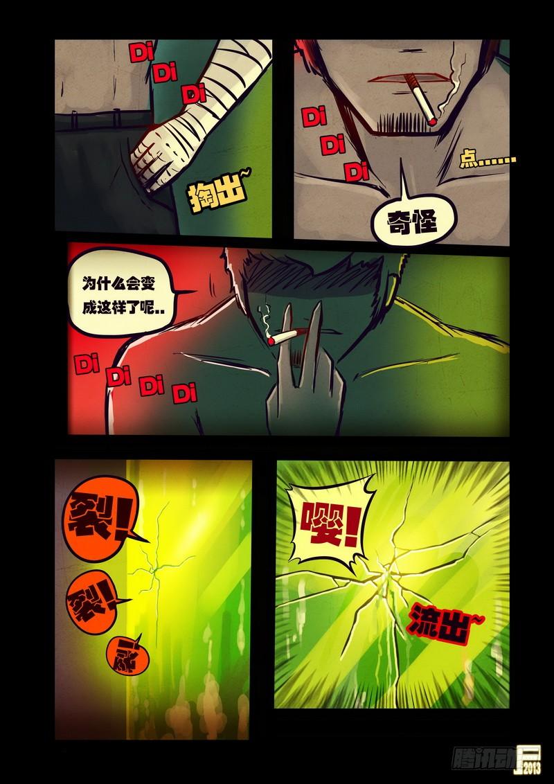 尸兄（我叫白小飞） 第51集 第5页
