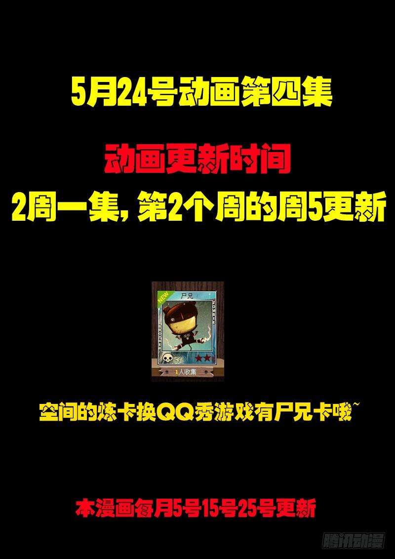 尸兄（我叫白小飞） 第51集 第15页