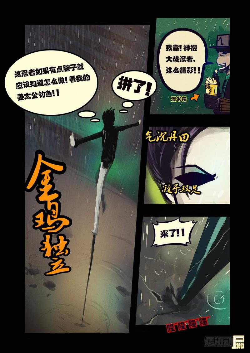 尸兄（我叫白小飞） 第51集 第11页
